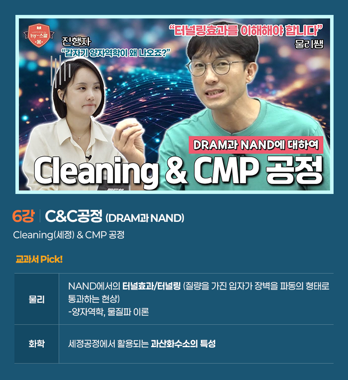 6강 C&C공정