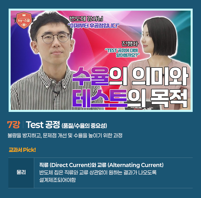 7강 Test공정