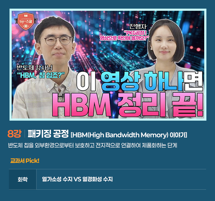 8강 패키징 공정